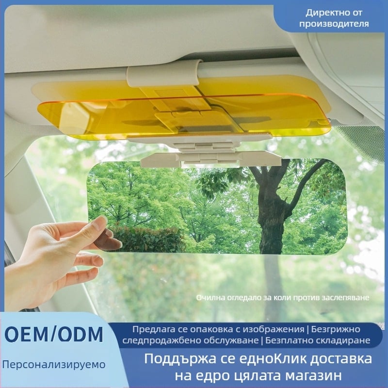 Автомобилен слънцезащитен визьор за водача с антиотразителен ефект, дневно-нощно използване; PVC материал; монтаж чрез карта; печат на лого; персонализиране и лицензиран частен етикет
