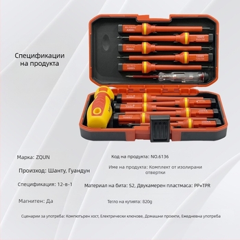 13-частен комплект изолирани отвертки: Phillips и шлиц върхове, магнитни, хром-ванадий стомана CR-V