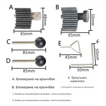 HTL 6-частен комплект авто ремонтни инструменти за фиксиране на коляновия вал и смяна на ангренажен ремък за Volkswagen и Audi