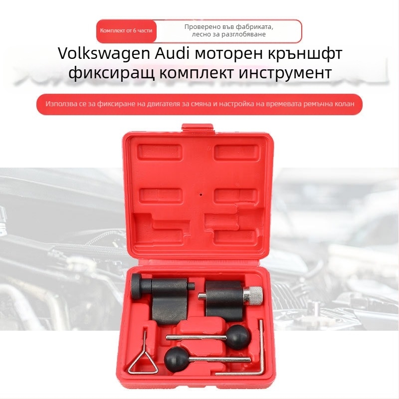 HTL 6-частен комплект авто ремонтни инструменти за фиксиране на коляновия вал и смяна на ангренажен ремък за Volkswagen и Audi