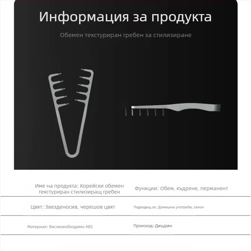 Гребен за коса ABS, унисекс стилизиращ инструмент за повдигане на корена и обем