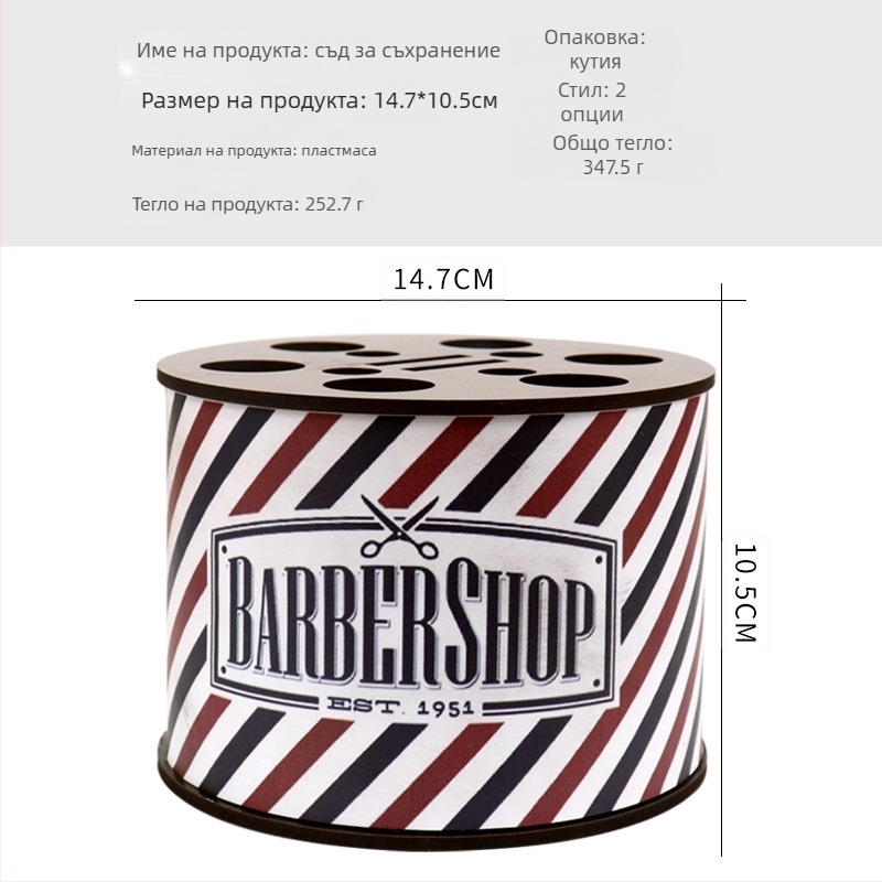 Кутия за съхранение на фризьорски инструменти с антиплъзгаща се основа – ретро персонализиран дизайн за ножици и гребени