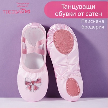 Детски балетни обувки, Iron Arrow, горна част от коприна, кожена подметка, обичайна дебелина