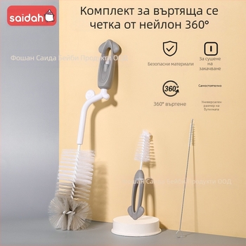 SAIDAH Бебешка въртяща се четка за бутилки с нейлонови четина — за бебешки бутилки, бутилки за вода и чаши