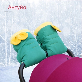 Anteyou зимни ръкавици за детска количка - топли, ветроустойчиви и водоустойчиви, с материя French brushed