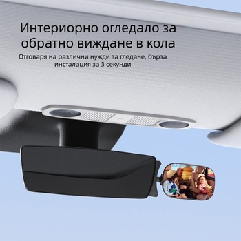 Вътрешно огледало за кола, 360° въртене, регулируемо; огледало за наблюдение на бебето, за автомобили с четири колела