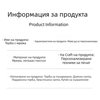 Чанта за пазаруване с голям капацитет и дишаща мрежеста тъкан, ръчна дръжка, персонализирано лого, печат: термопечат, ситопечат, офсетен печат, релефен печат