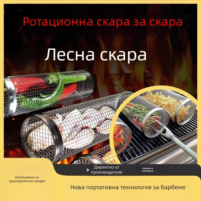 Кръгла неръждаема стомана ролкова барбекю клетка с електроплакиране и полиране; преносима, лесна за почистване и устойчива на ръжда; възможна персонализация