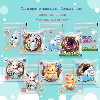 OPP самозалепваща торбичка за подаръци с модел зайче и великденски яйца, пластмасова за малки бонбони — без лого, рязане с плосък нож