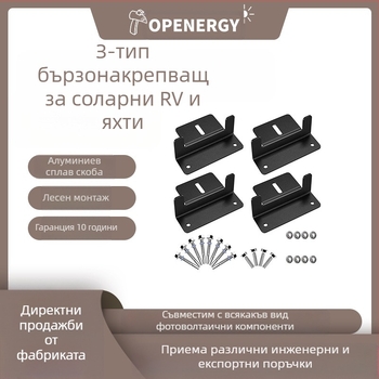 Монтаж за слънчеви панели върху покрив на RV/яхта, алуминиева сплав, Z-образен, комплект 4 части, обезшкурена и боядисана повърхност, пълен контрол на качеството