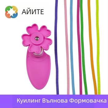Квилинг инструмент за оформяне на вълни – ABS корпус; марка Eyit; полу-механичен и полу-ручен режим на работа; стил: карикатурен; инструменти за хартия