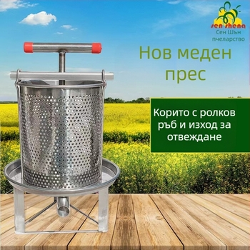 Преса за мед от неръждаема стомана за пчеларство, работа при стайна температура, подходяща за животновъдството