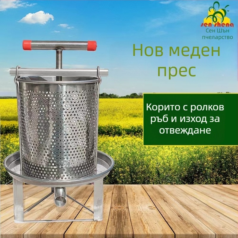 Преса за мед от неръждаема стомана за пчеларство, работа при стайна температура, подходяща за животновъдството