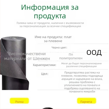 Разградима мрежа против плевели за градина и овощни насаждения — дишаща полипропиленова нетъканая материя, биоразградима.