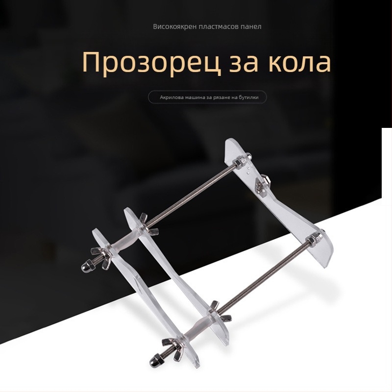 Резач за бутилки от стъкло за вино — преносим ролков стъклен нож, автоматично рязане, DIY домашна употреба