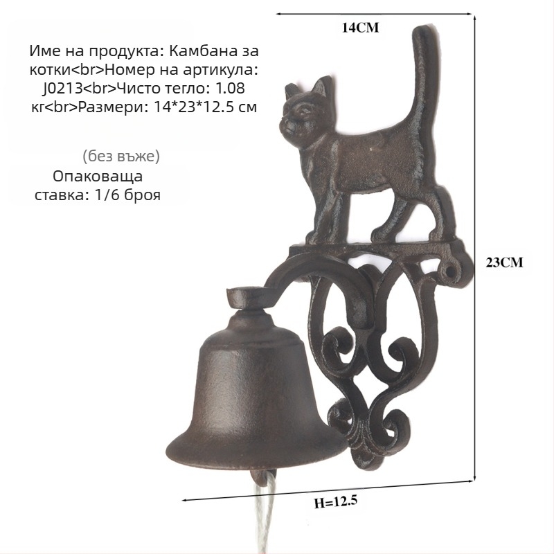 Антикварен чугунен звънец с ръчно въртене за двор и стенен декор