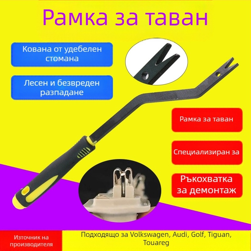 T10518A Инструмент за премахване на таванната дръжка за Volkswagen Golf и Tiguan