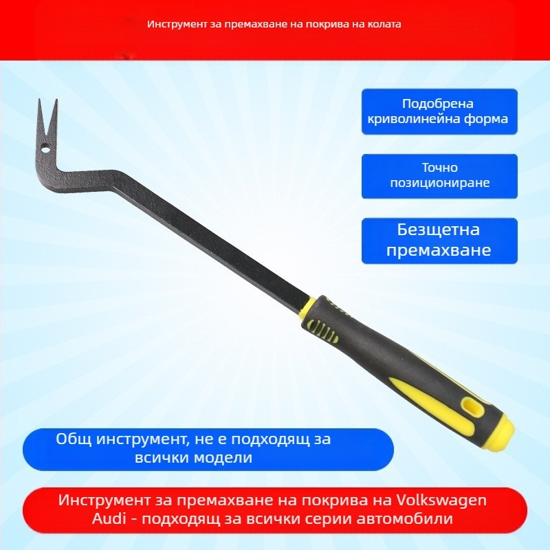 T10518A Инструмент за премахване на таванната дръжка за Volkswagen Golf и Tiguan
