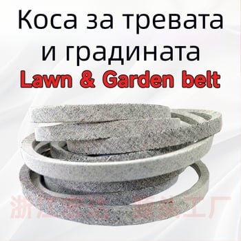 Ремък за косачка, триъгълен ремък от Kevlar плат, съвместим с John Deere