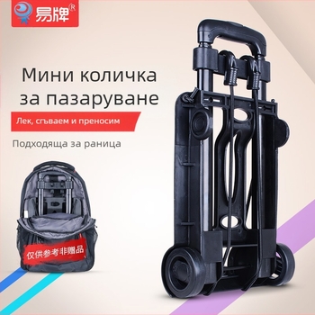 Двуколесна количка за пазаруване, сгъваема и преносима, железен каркас, товароподемност 30 кг, тегло 2,0 кг