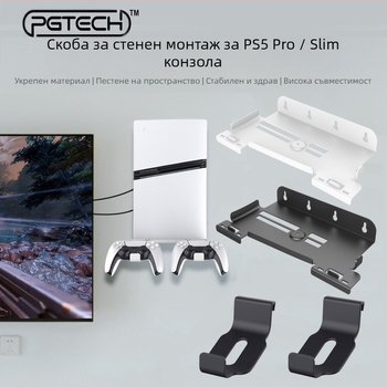 Стенно монтирана поставка за съхранение на PS5 Pro и PS5 Slim | Желязо и ABS | Тегло 403 г