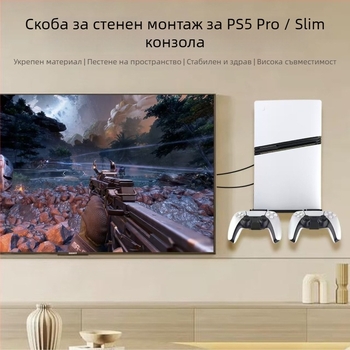 Стенно монтирана поставка за съхранение на PS5 Pro и PS5 Slim | Желязо и ABS | Тегло 403 г