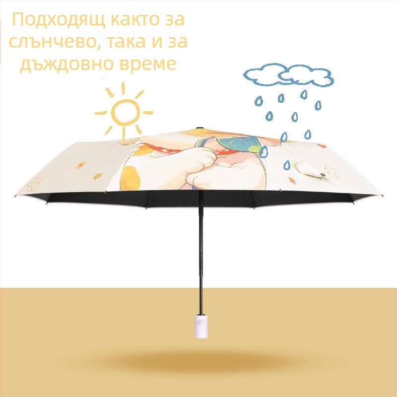 Автоматична сгъваема чадър за слънце и дъжд, Vinyl 190T покрив, 8 ребра от фибростъкло, алуминиево тяло, дизайн с карикатурно цвете