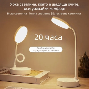 LED настолна лампа за защита на очите, USB презареждаща се, за студентско общежитие — лампа за учене и нощното осветление