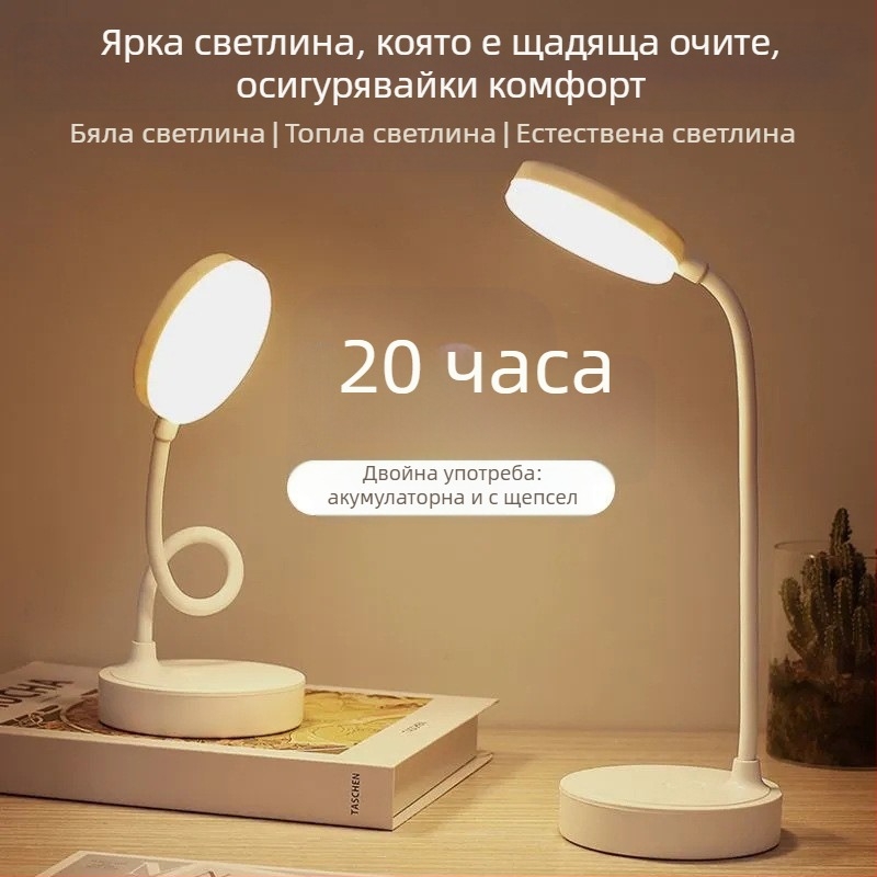 LED настолна лампа за защита на очите, USB презареждаща се, за студентско общежитие — лампа за учене и нощното осветление