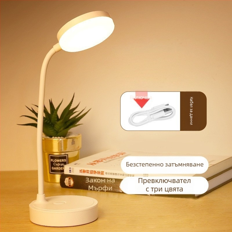 LED настолна лампа за защита на очите, USB презареждаща се, за студентско общежитие — лампа за учене и нощното осветление