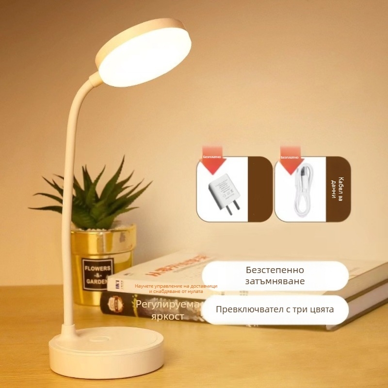 LED настолна лампа за защита на очите, USB презареждаща се, за студентско общежитие — лампа за учене и нощното осветление