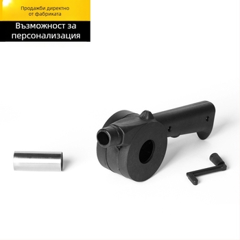 Барбекю вентилатор – ръчно преносимо устройство (Внос: Не; Стил: Без стил)