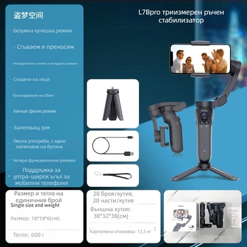 Стабилизатор за мобилен телефон, 3-осов гимбал с интелигентно следене на лице, лека ръчна стабилизация, ABS+PC, съвместим с Android/iOS, хоризонтално въртене до 340°, вертикално до 160°, тегло 348 g