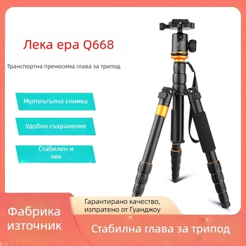 Трипод за DSLR и безогледални камери, алуминиев сплав, модел Q668, максимална носимост 8 кг, тегло 1,59 кг