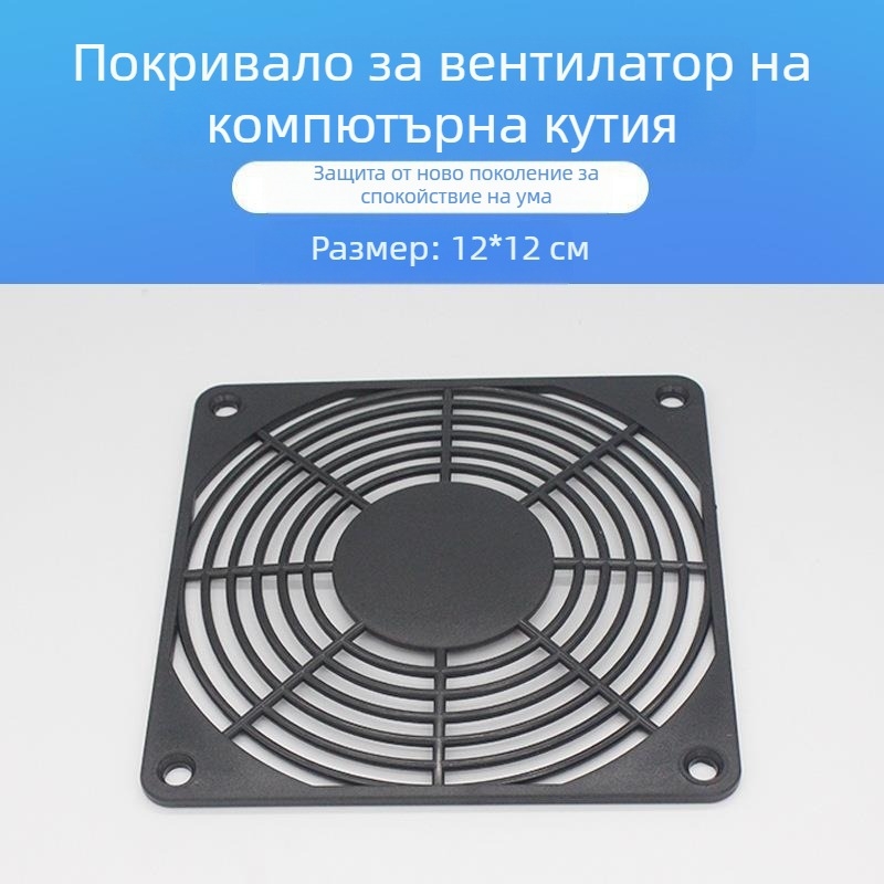 Прахозащитна мрежа за охладител на компютърни кутии - прахозащита за осеви вентилатори в компютърни кутии (Марка: Xinli; Приложение: осеви вентилатори за компютърни кутии; Характеристики: прахозащита)