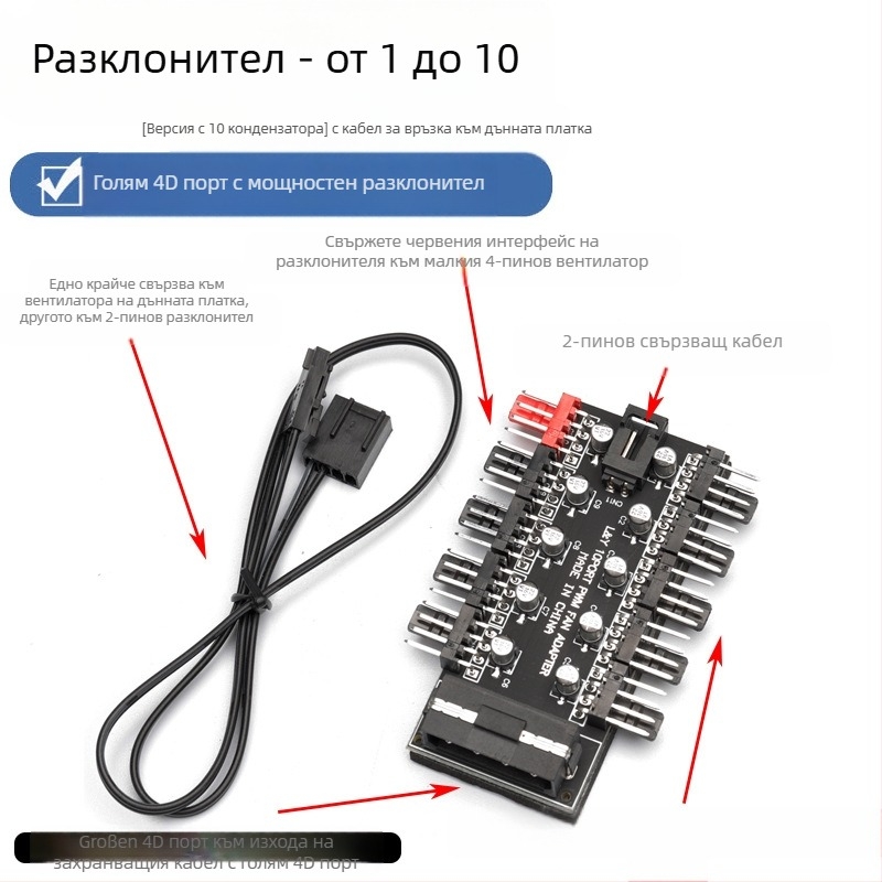 Хъб за вентилатори, 10-канален интелигентен контрол на температурата, 4-пинов PWM, захранване чрез SATA, OEM готов