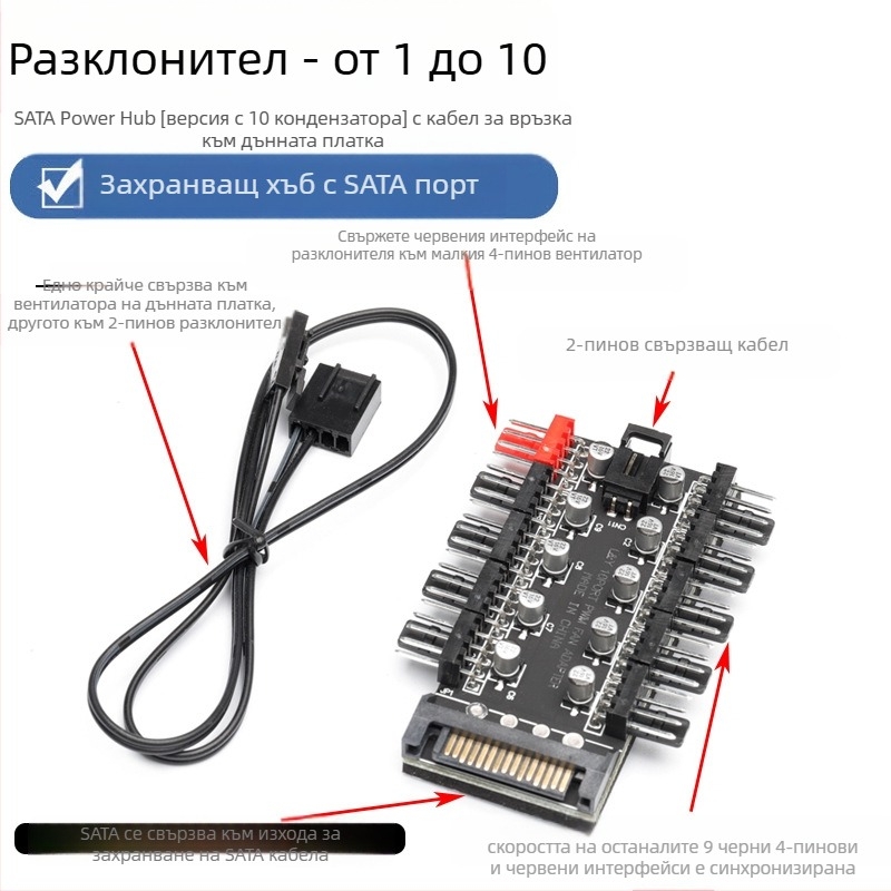 Хъб за вентилатори, 10-канален интелигентен контрол на температурата, 4-пинов PWM, захранване чрез SATA, OEM готов