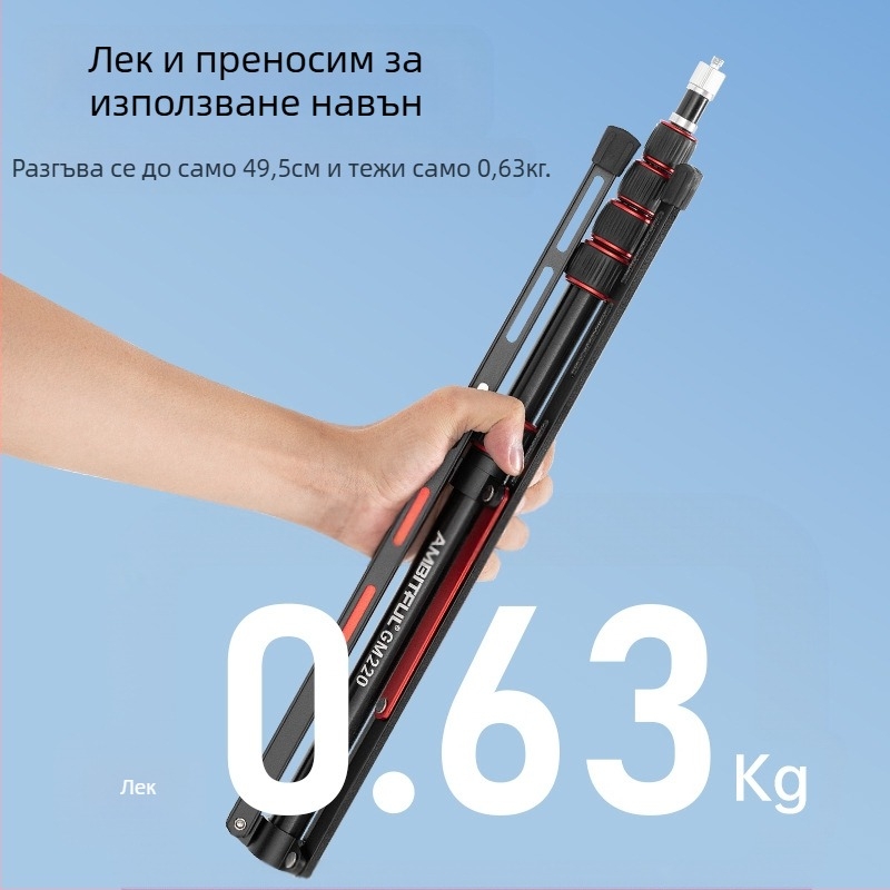 GM220 професионална стойка за фотосветлина, алуминиева сплав, височина 49.5–220 cm, товар 2.5 kg, 5 секции, диаметри на тръбите 1.3/1.6/1.9/2.2/2.5 cm