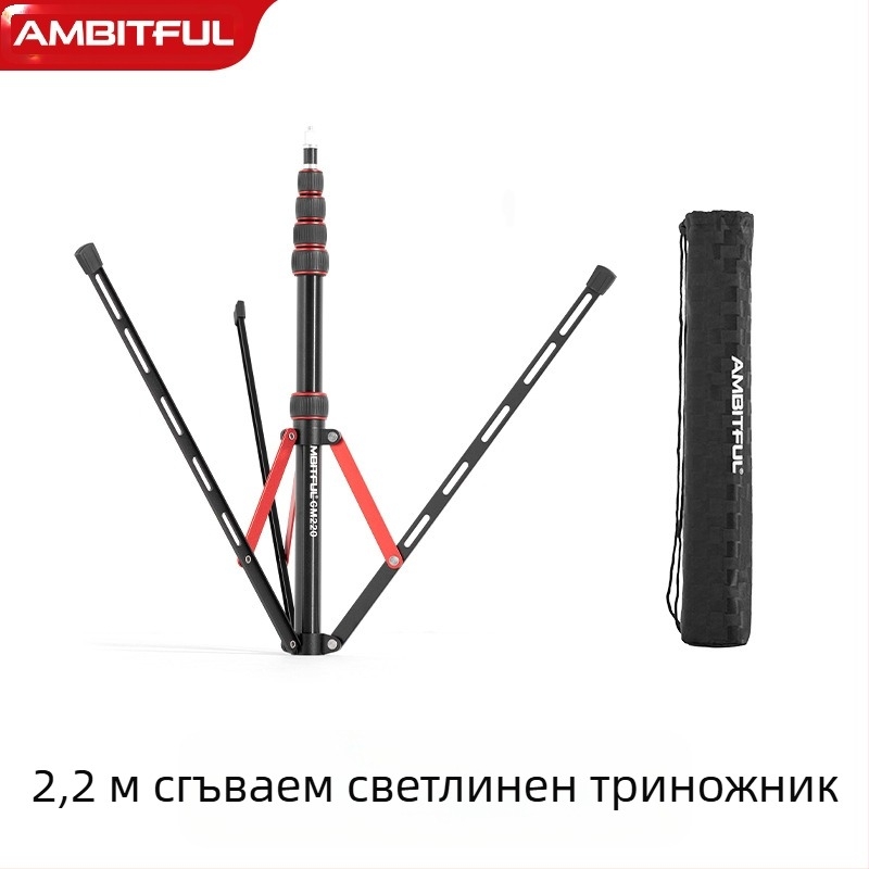 GM220 професионална стойка за фотосветлина, алуминиева сплав, височина 49.5–220 cm, товар 2.5 kg, 5 секции, диаметри на тръбите 1.3/1.6/1.9/2.2/2.5 cm