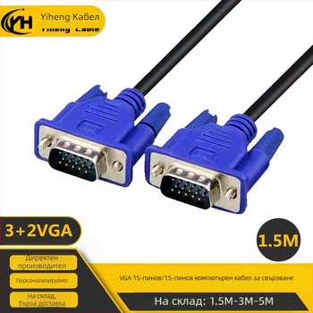 VGA кабел, 15-пинов конектор, дължина 1,5 м, медно-покрит стоманен проводник