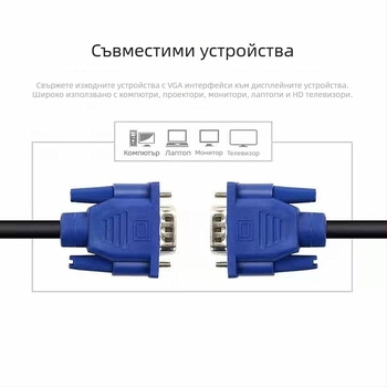 VGA кабел, 15-пинов конектор, дължина 1,5 м, медно-покрит стоманен проводник