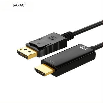 DisplayPort към HDMI адаптер, 1,8 м, меден кабел, позлатен интерфейс