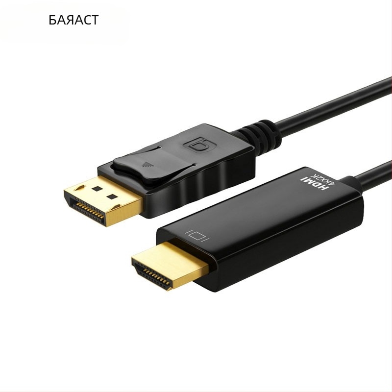 DisplayPort към HDMI адаптер, 1,8 м, меден кабел, позлатен интерфейс
