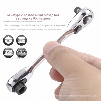 Мини тресчотков ключ с 1/4-инчов квадратен драйв, двустранен, квадратна глава, стомана хром-ванадий, полирано хромирано покритие