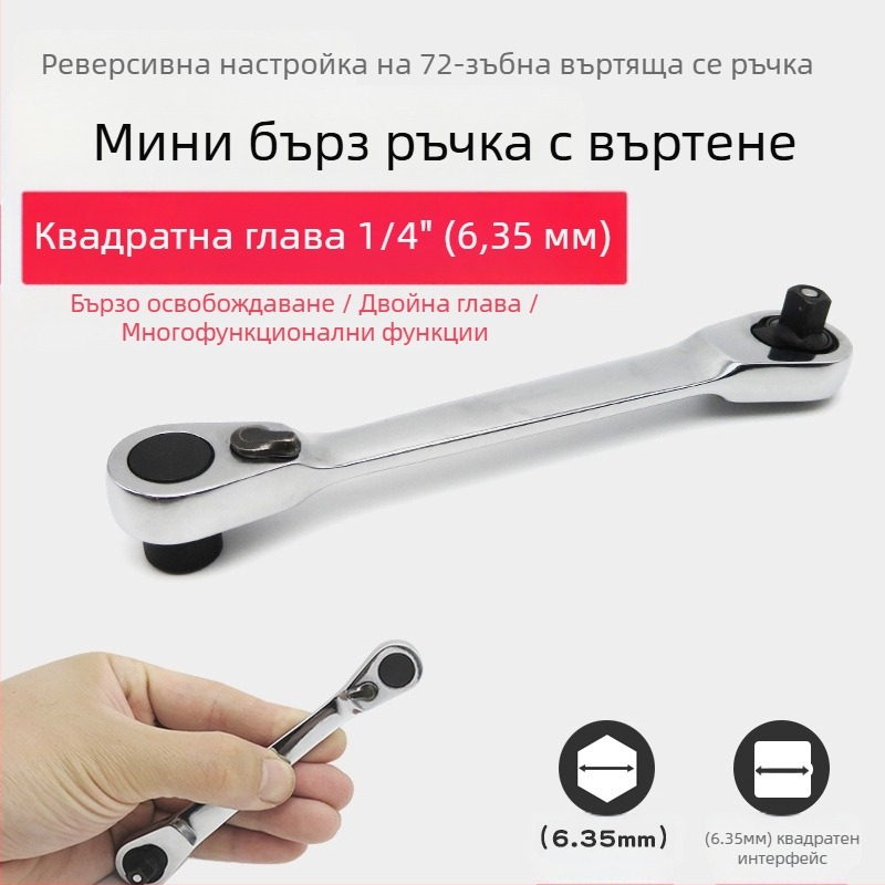 Мини тресчотков ключ с 1/4-инчов квадратен драйв, двустранен, квадратна глава, стомана хром-ванадий, полирано хромирано покритие