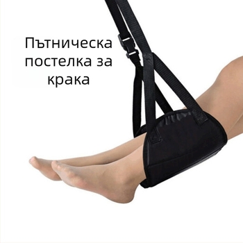 Willie хамак за крак за пътуване и офис, повърхност от полиестер + Oxford плат, максимално натоварване 25 кг, тегло 200 г