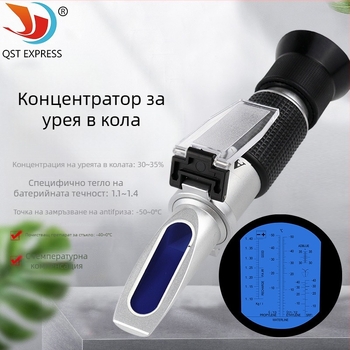 QST EXPRESS призмов рефрактометр за концентрация на урея в автомобилен антифриз, модел Urea solution concentration detector