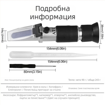 QST EXPRESS призмов рефрактометр за концентрация на урея в автомобилен антифриз, модел Urea solution concentration detector