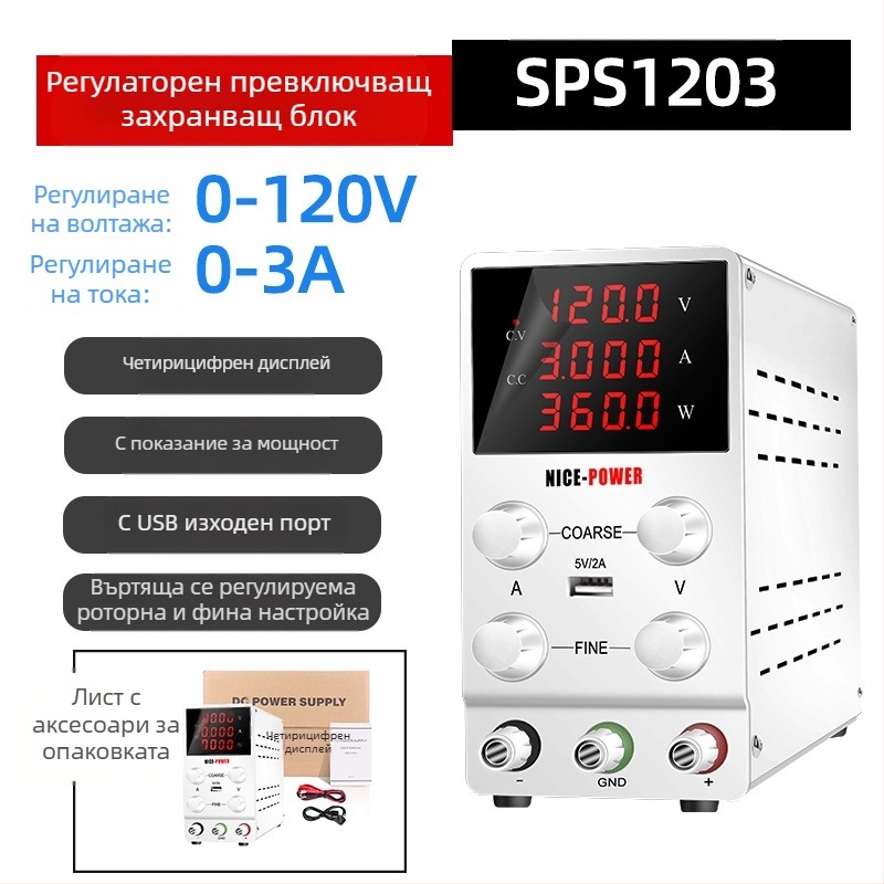 SPS1203 DC регулаторно захранване, висока мощност, 120 V, 3 A, 360 W, за електроплакиране и електролиза, регулируемо високо напрежение
