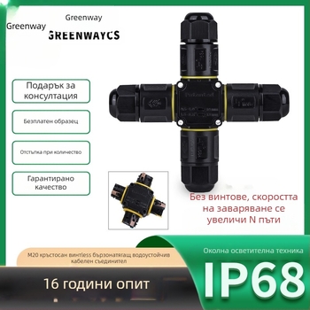 IP68 водоустойчив конектор 2-входа-2-изхода за външно LED осветление, тест до 20 м дълбочина